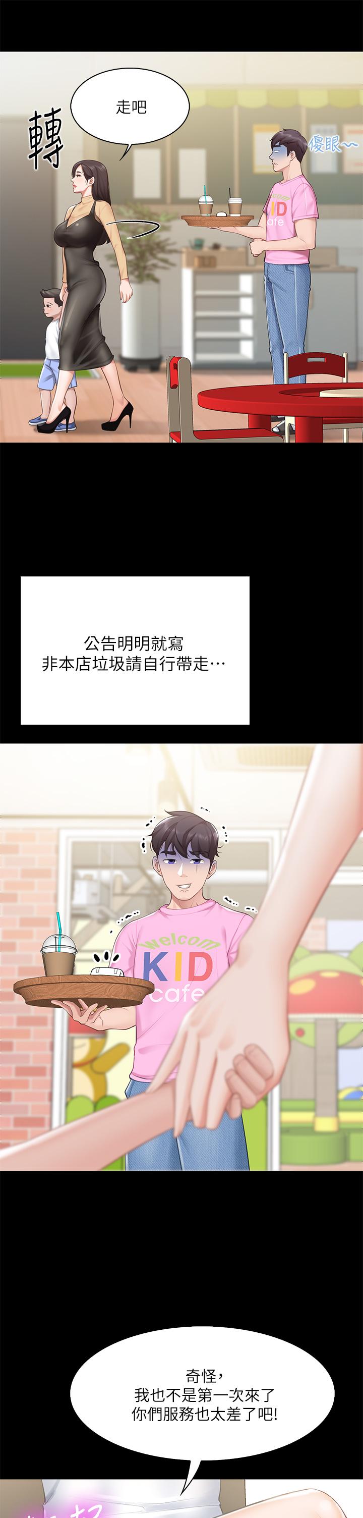 第5话-餐厅正中央火热的爱爱-亲子餐厅的妈妈们-帕噗,贤儿（第24张）