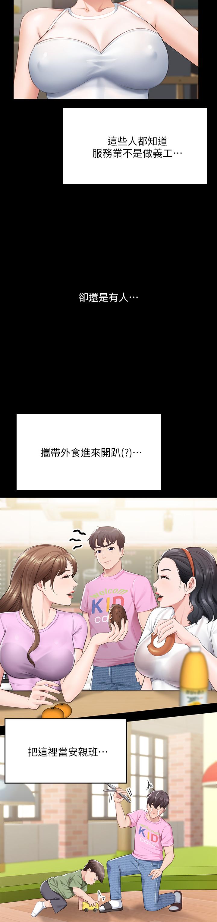 第5话-餐厅正中央火热的爱爱-亲子餐厅的妈妈们-帕噗,贤儿（第26张）