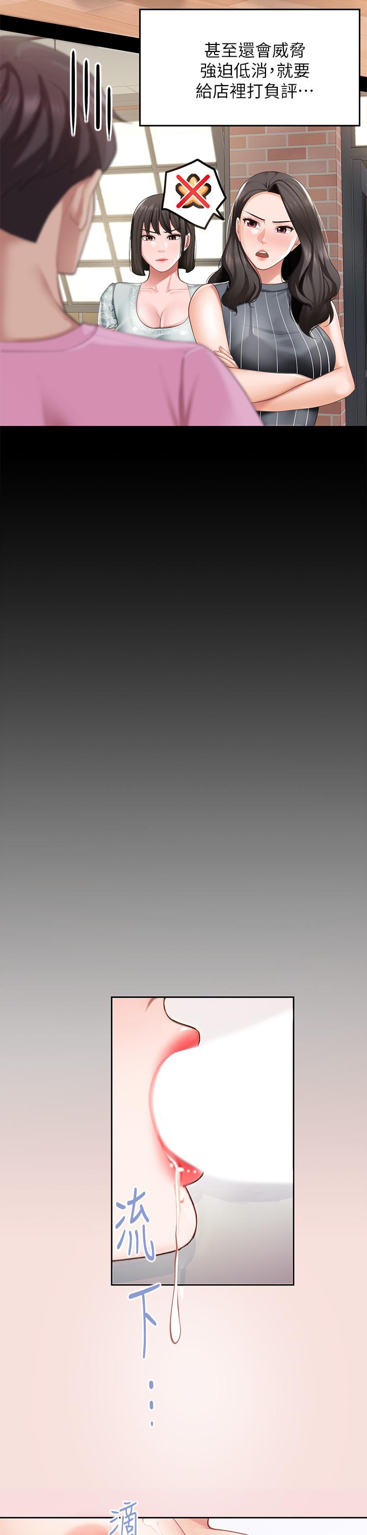 第5话-餐厅正中央火热的爱爱-亲子餐厅的妈妈们-帕噗,贤儿（第27张）