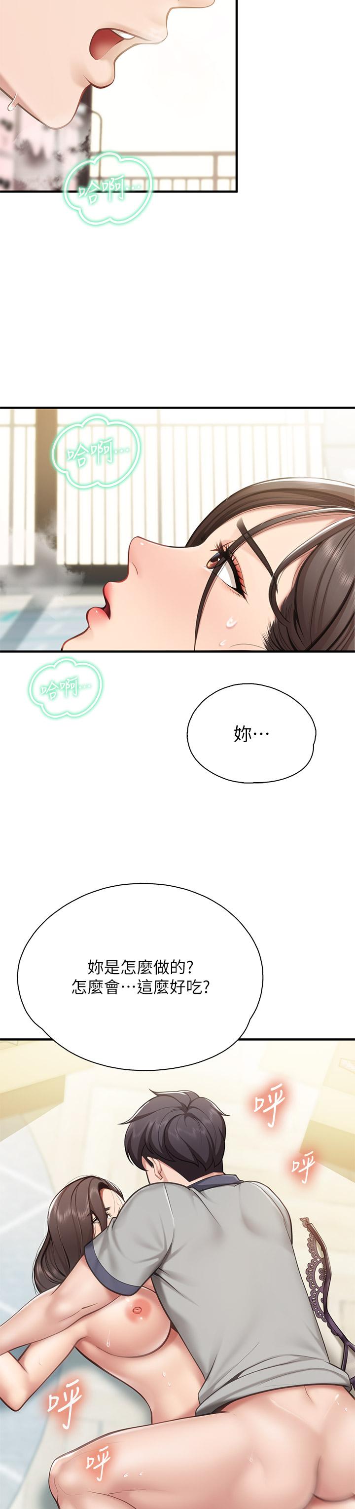 第17话-带劲香甜的美鲍-亲子餐厅的妈妈们-帕噗,贤儿（第15张）