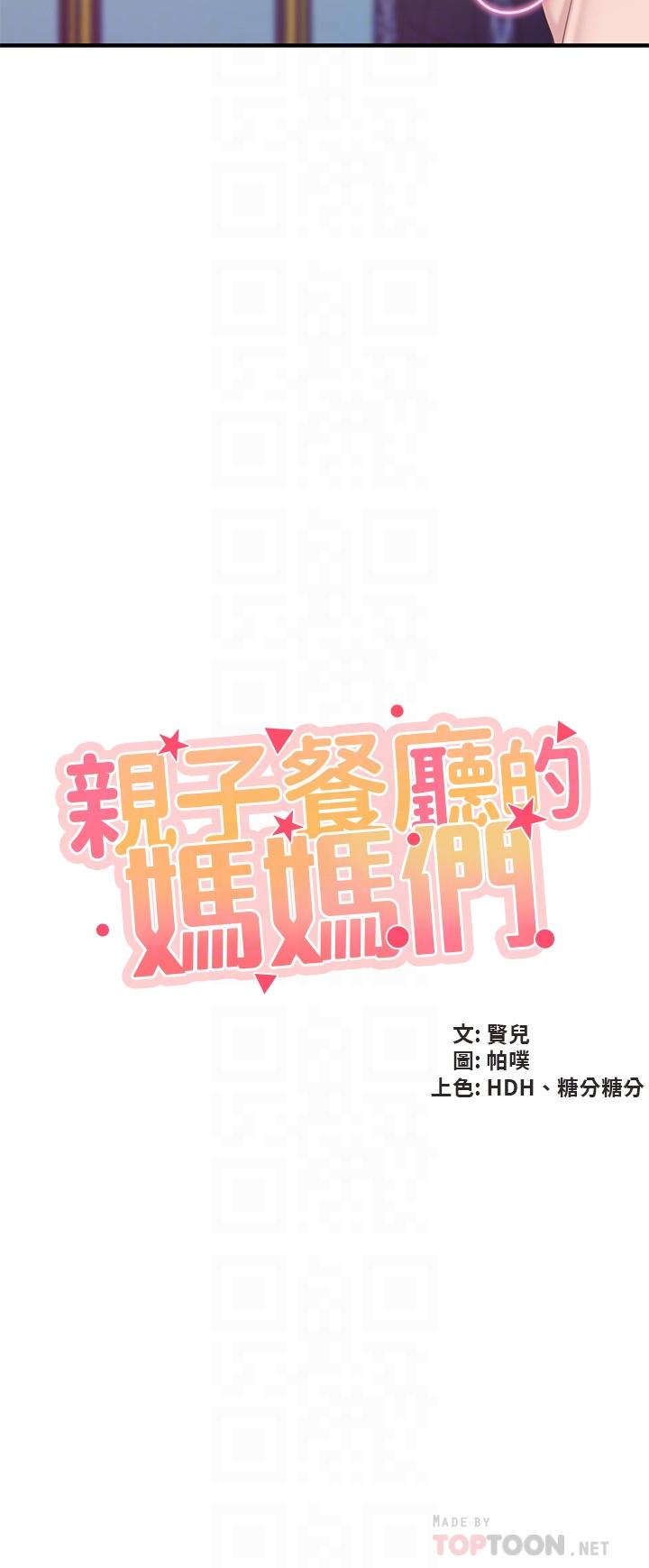 第22话-驯服勾人的阿姨-亲子餐厅的妈妈们-帕噗,贤儿（第4张）