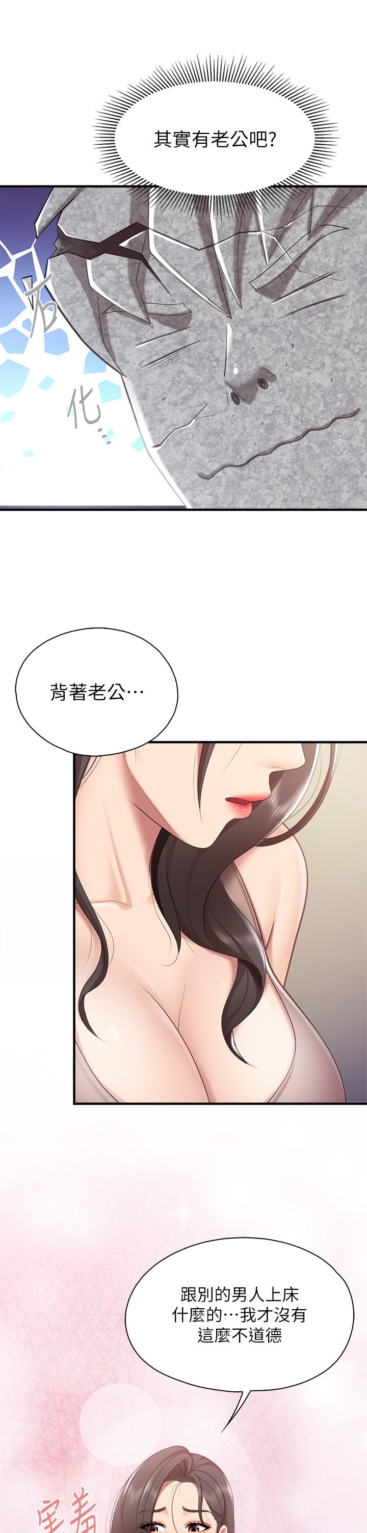 第28话-跟我姐打炮爽吗-亲子餐厅的妈妈们-帕噗,贤儿（第21张）