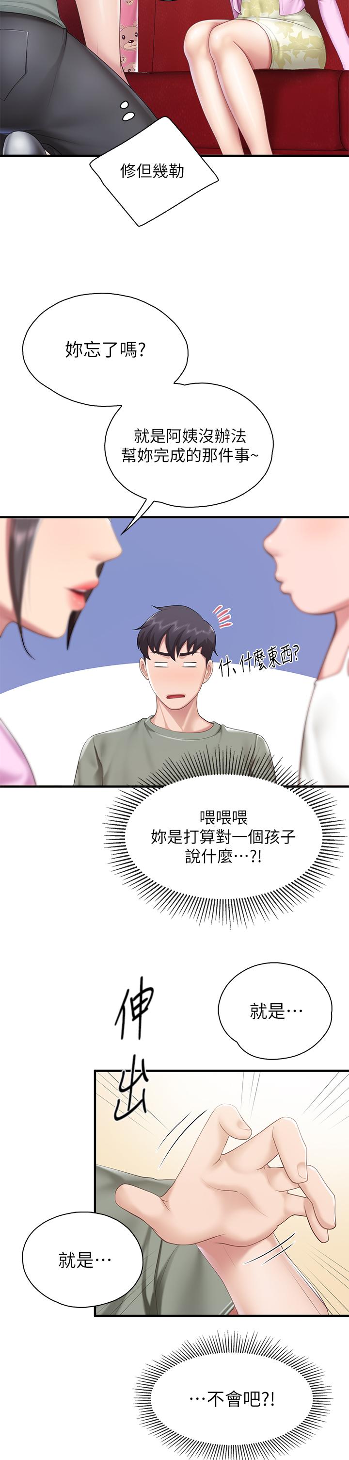 第29话-紧紧包裹老二的高超手技-亲子餐厅的妈妈们-帕噗,贤儿（第11张）