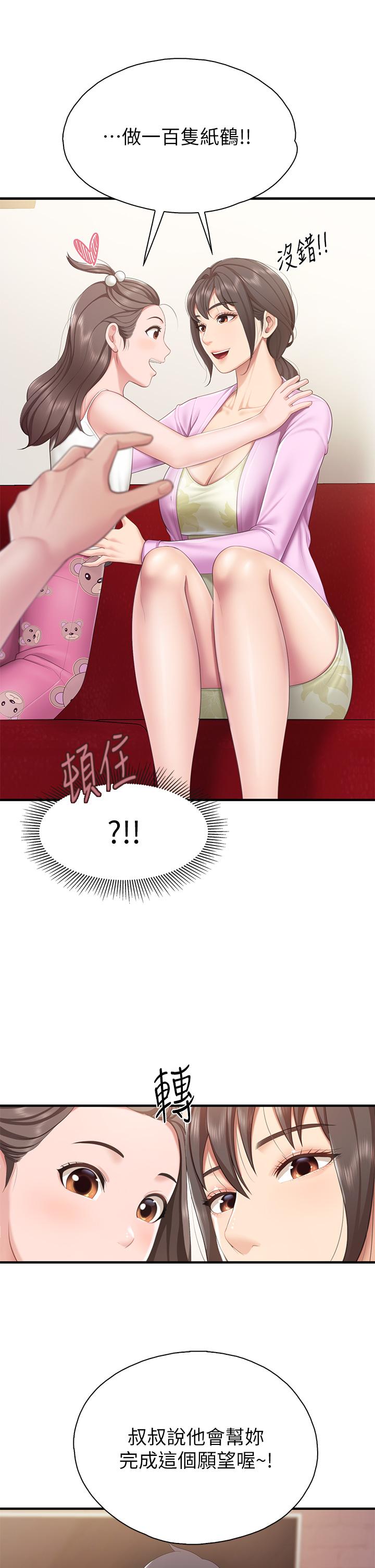 第29话-紧紧包裹老二的高超手技-亲子餐厅的妈妈们-帕噗,贤儿（第13张）