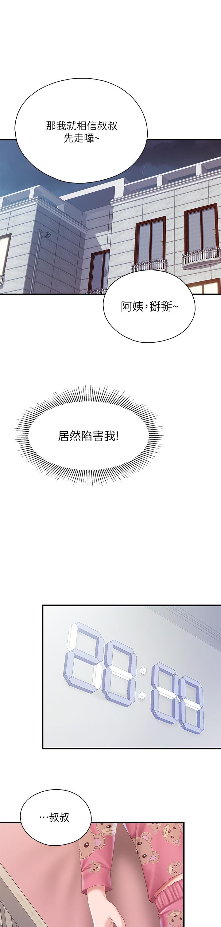 第29话-紧紧包裹老二的高超手技-亲子餐厅的妈妈们-帕噗,贤儿（第15张）