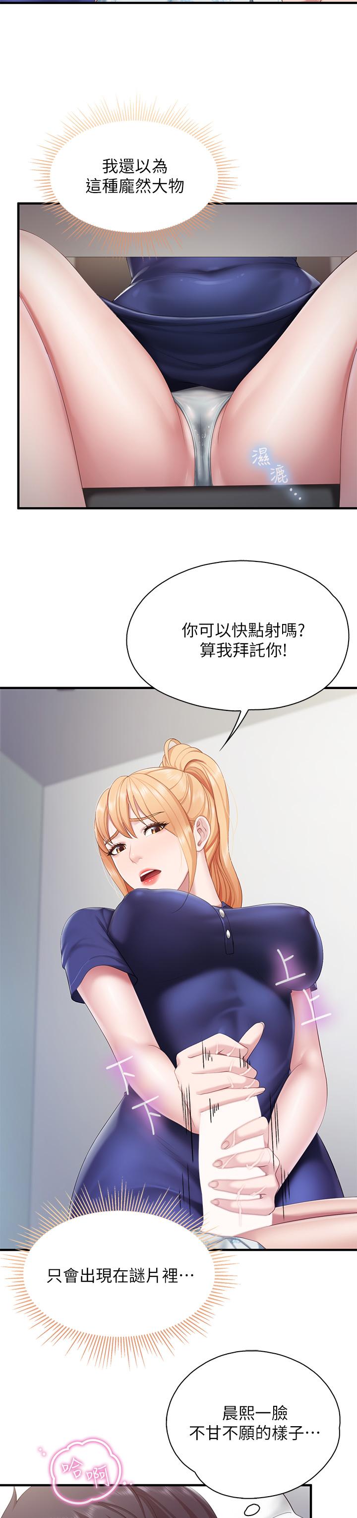 第32话-体验好友纯熟的手技-亲子餐厅的妈妈们-帕噗,贤儿（第24张）