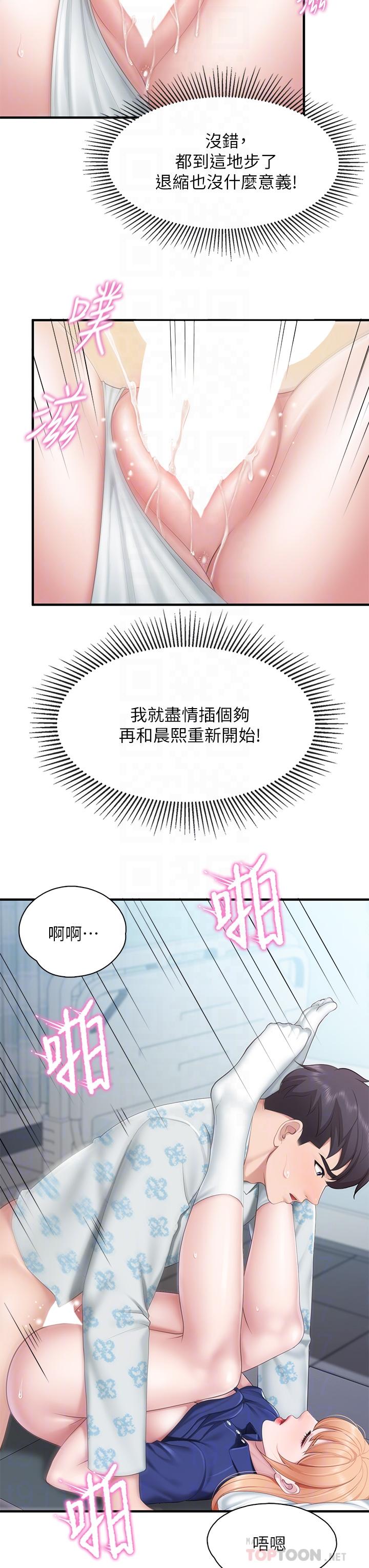 第34话-没穿内裤来探病的阿姨-亲子餐厅的妈妈们-帕噗,贤儿（第10张）