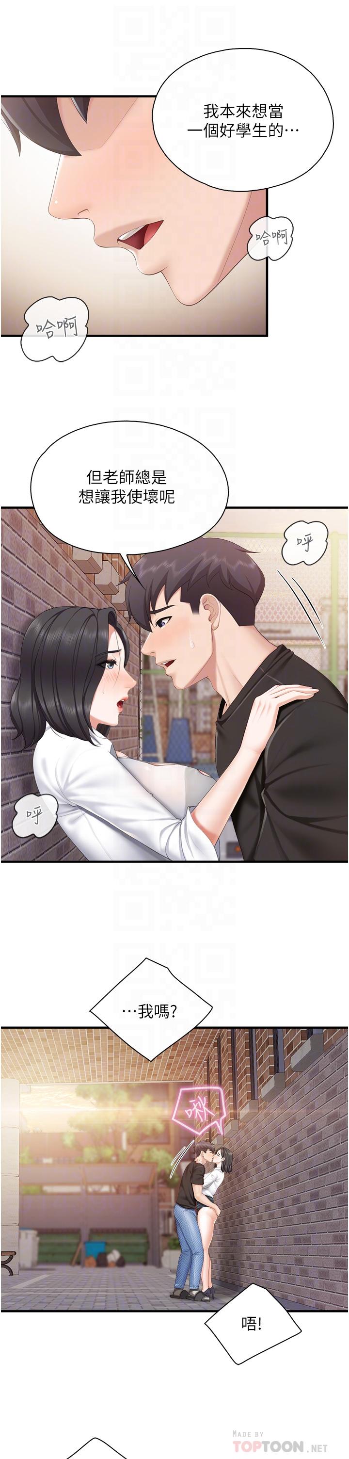 第38话-不听话的坏学生-亲子餐厅的妈妈们-帕噗,贤儿（第10张）