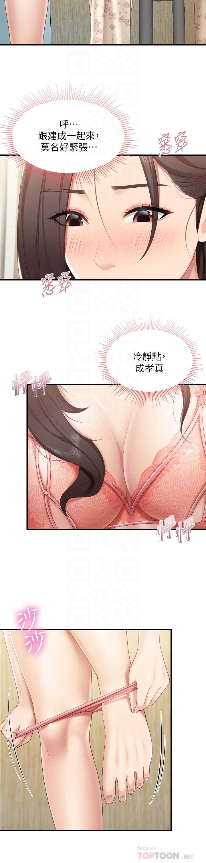 第41话-中空的火辣内裤-亲子餐厅的妈妈们-帕噗,贤儿（第6张）