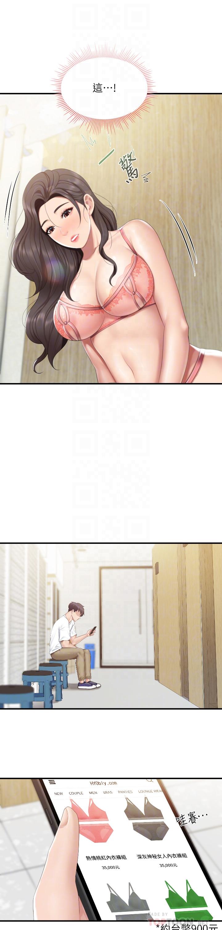 第41话-中空的火辣内裤-亲子餐厅的妈妈们-帕噗,贤儿（第8张）