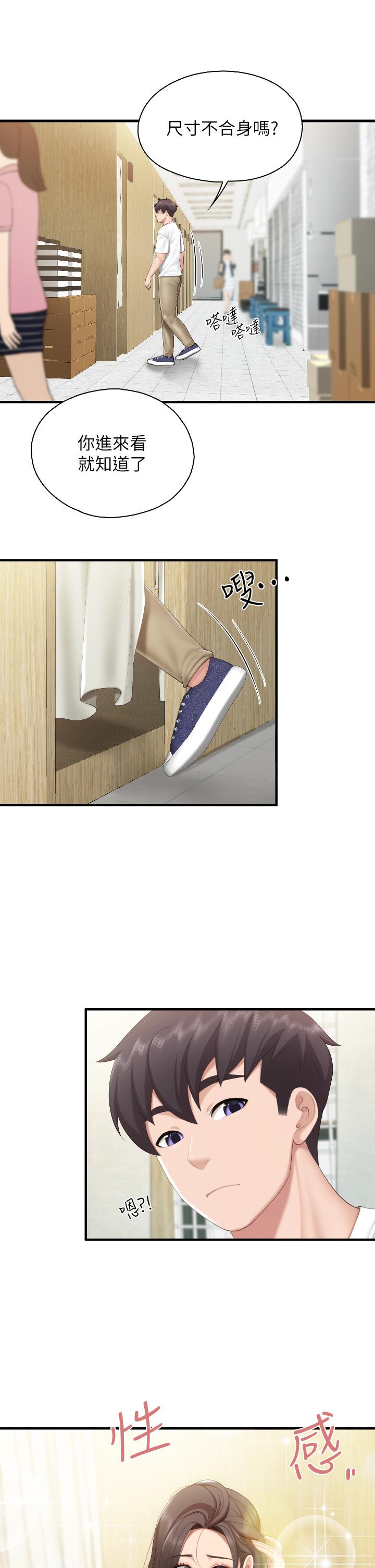 第41话-中空的火辣内裤-亲子餐厅的妈妈们-帕噗,贤儿（第11张）