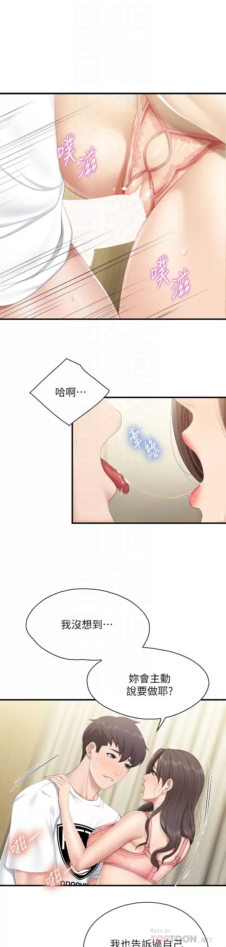 第42话-更衣间的人妻火车便当-亲子餐厅的妈妈们-帕噗,贤儿（第8张）