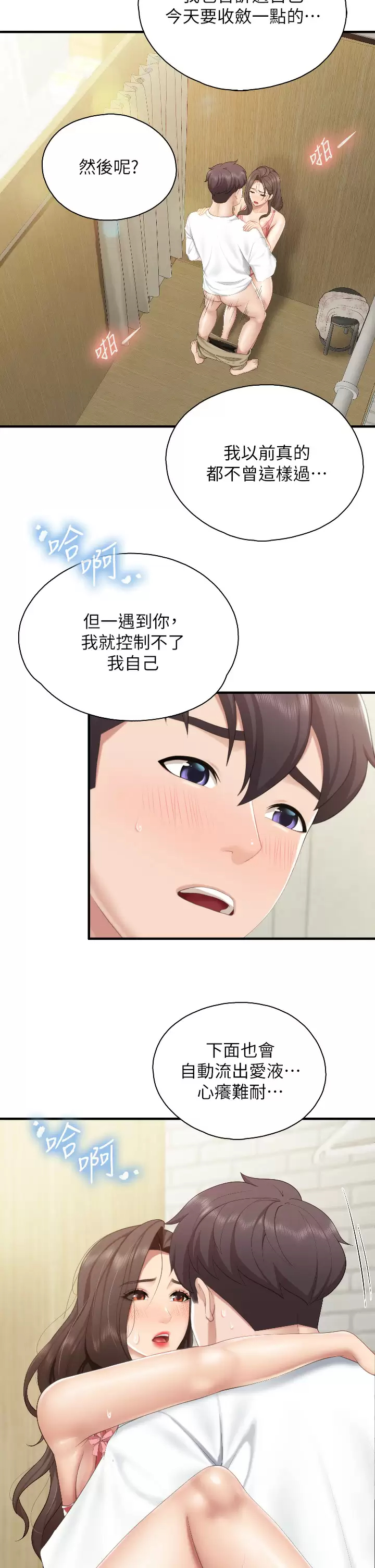 第42话-更衣间的人妻火车便当-亲子餐厅的妈妈们-帕噗,贤儿（第9张）