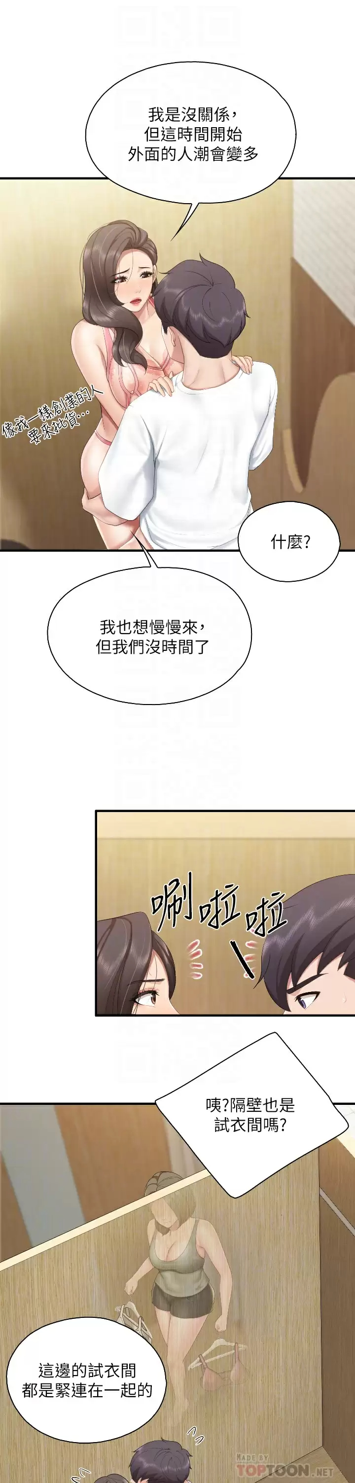 第42话-更衣间的人妻火车便当-亲子餐厅的妈妈们-帕噗,贤儿（第16张）
