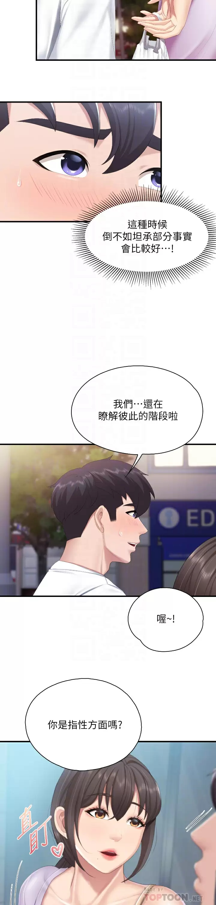 第44话-探索彼此契合度-亲子餐厅的妈妈们-帕噗,贤儿（第8张）