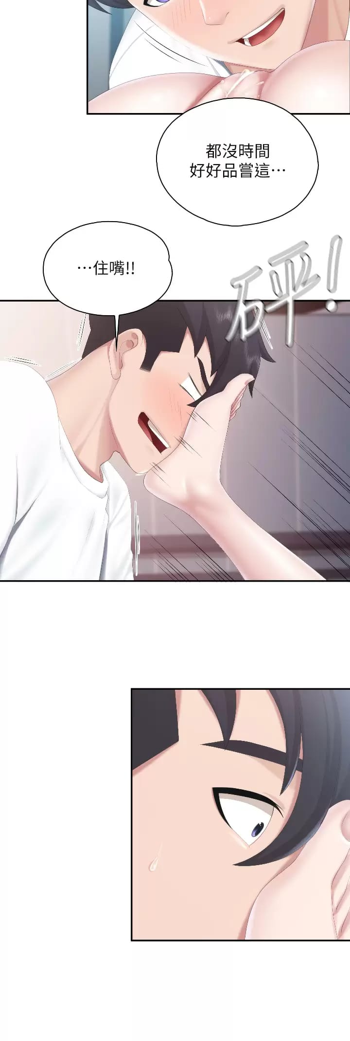 第46话-你在乱舔哪里？-亲子餐厅的妈妈们-帕噗,贤儿（第19张）