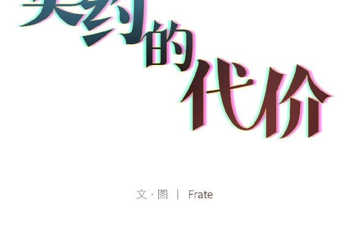 第4话-契约的代价/要命的契约-Frate（第2张）