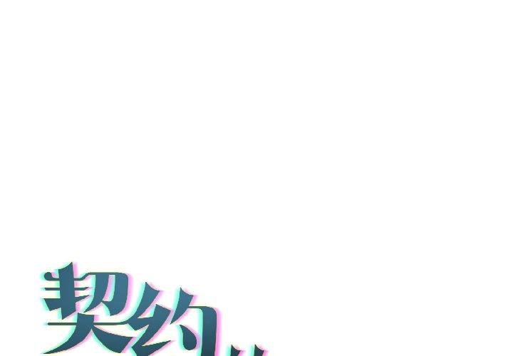 第6话-契约的代价/要命的契约-Frate（第1张）