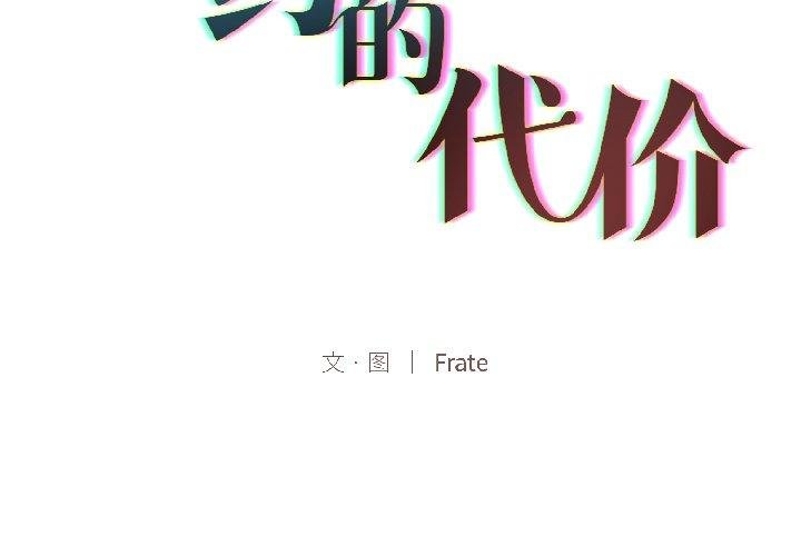 第6话-契约的代价/要命的契约-Frate（第2张）