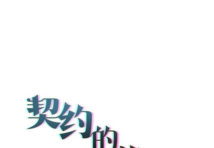 第11话-契约的代价/要命的契约-Frate（第1张）