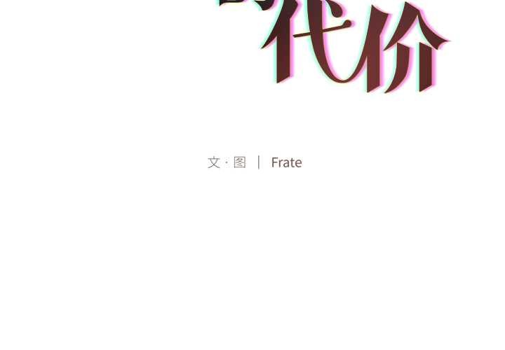 第11话-契约的代价/要命的契约-Frate（第2张）