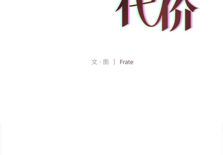 第12话-契约的代价/要命的契约-Frate（第2张）