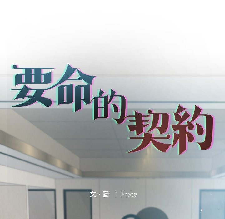 第15话-契约的代价/要命的契约-Frate（第15张）