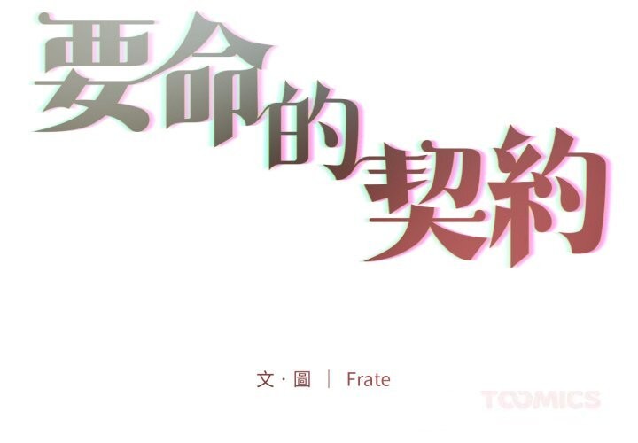 第16话-契约的代价/要命的契约-Frate（第2张）