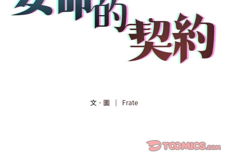 第17话-契约的代价/要命的契约-Frate（第2张）
