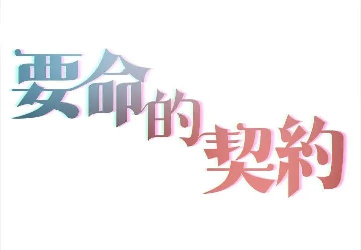 第18话-契约的代价/要命的契约-Frate（第2张）