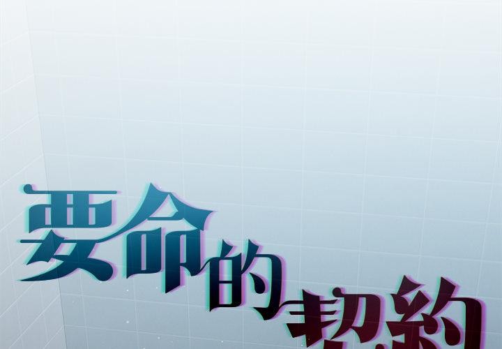 第19话-契约的代价/要命的契约-Frate（第4张）