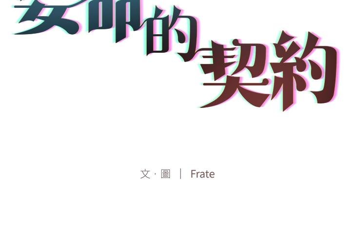 第20话-契约的代价/要命的契约-Frate（第2张）
