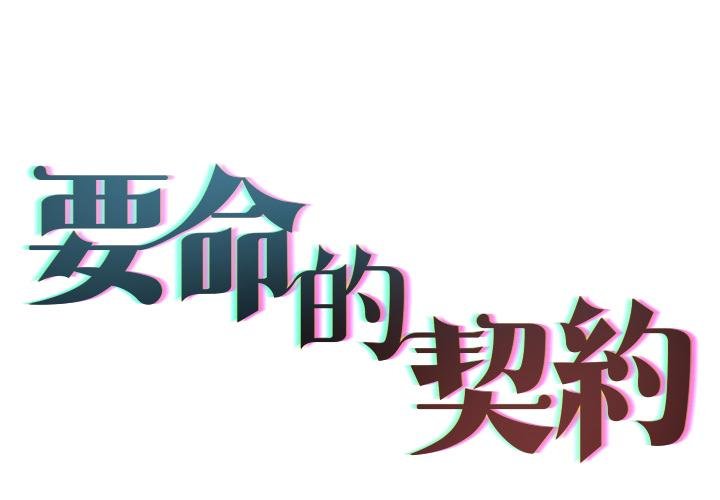 第21话-契约的代价/要命的契约-Frate（第2张）