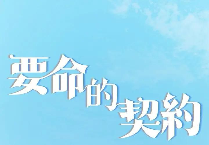 第22话-契约的代价/要命的契约-Frate（第2张）
