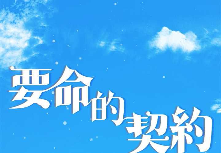 第23话-契约的代价/要命的契约-Frate（第2张）
