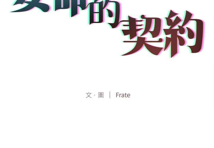 第25话-契约的代价/要命的契约-Frate（第2张）