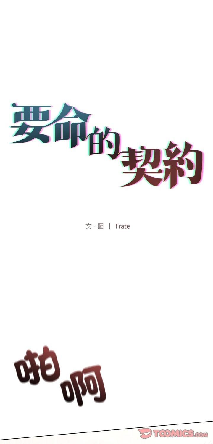 第26话-契约的代价/要命的契约-Frate（第1张）