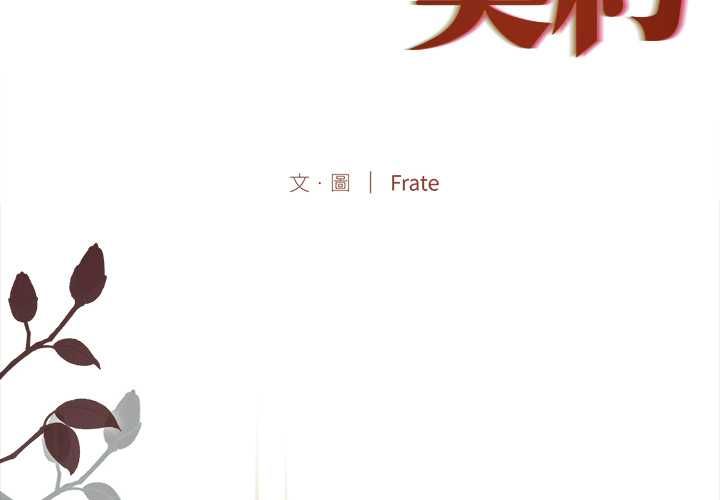 第29话-契约的代价/要命的契约-Frate（第2张）