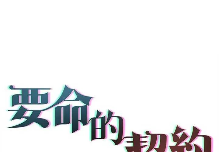 第32话-契约的代价/要命的契约-Frate（第1张）