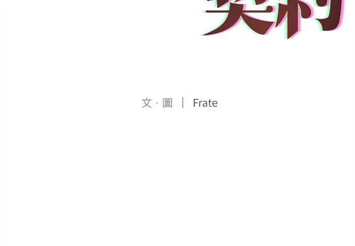 第32话-契约的代价/要命的契约-Frate（第2张）