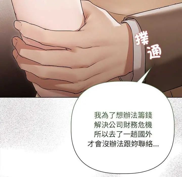 第32话-契约的代价/要命的契约-Frate（第16张）