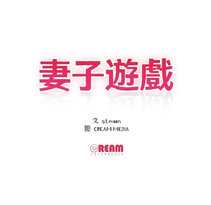 第1话-妻子游戏-CREAM MEDIA,St. moon（第11张）
