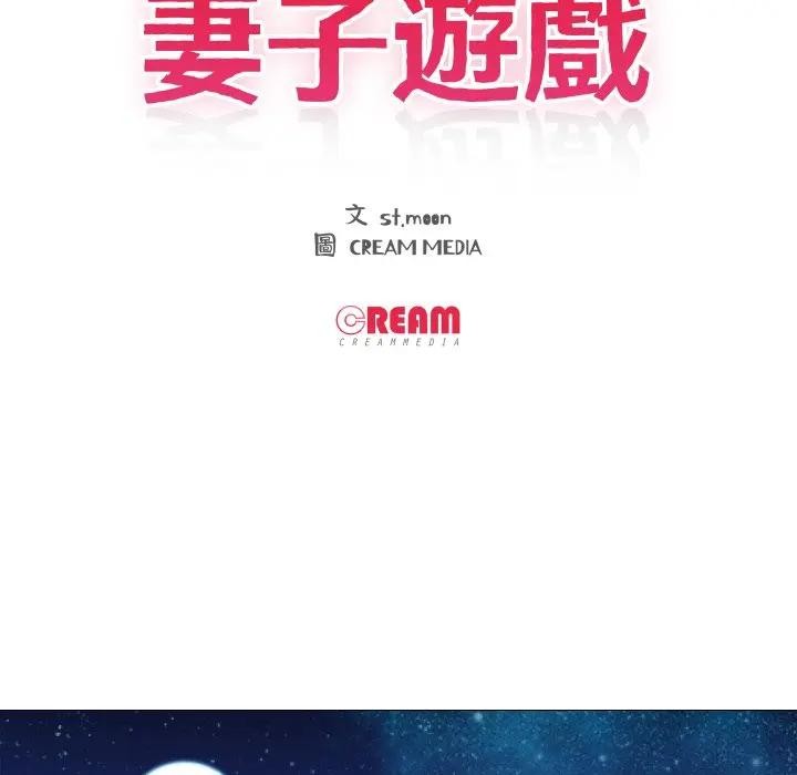 第2话-妻子游戏-CREAM MEDIA,St. moon（第12张）