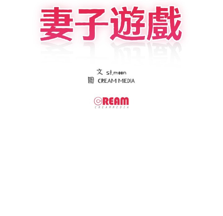 第5话-妻子游戏-CREAM MEDIA,St. moon（第14张）