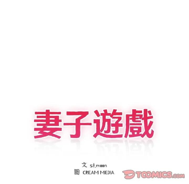 第7话-妻子游戏-CREAM MEDIA,St. moon（第14张）