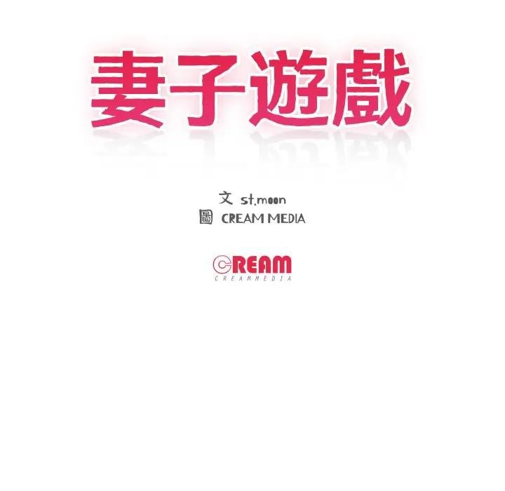 第8话-妻子游戏-CREAM MEDIA,St. moon（第12张）