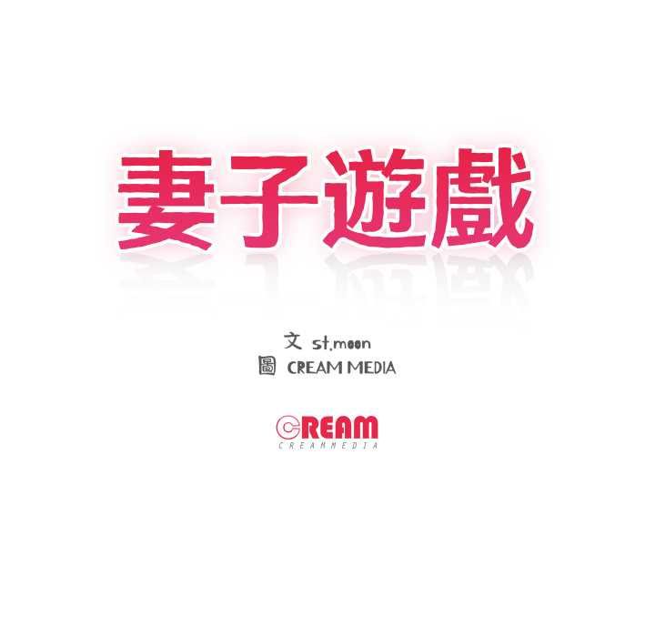 第14话-妻子游戏-CREAM MEDIA,St. moon（第11张）