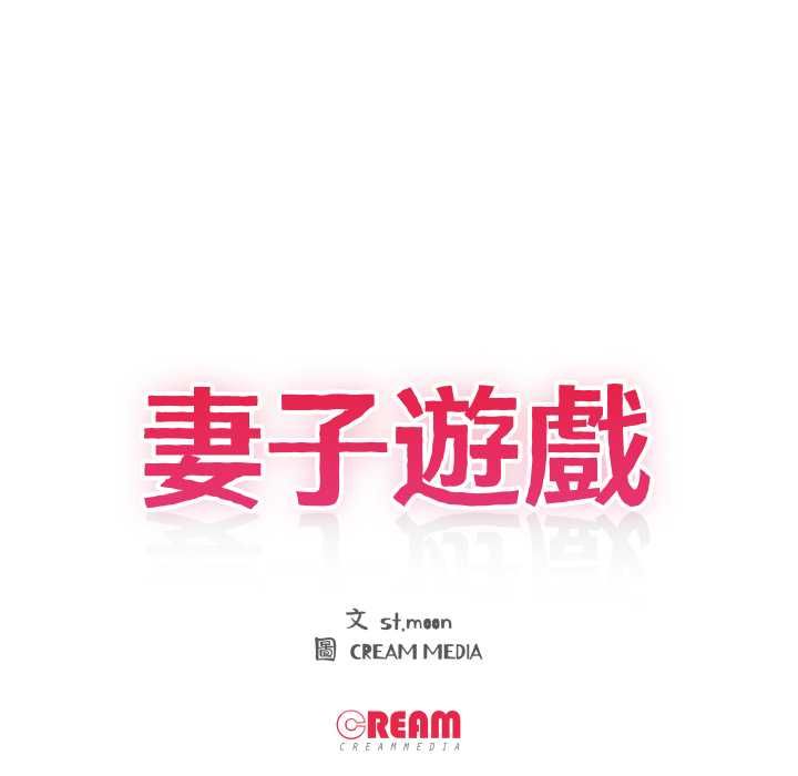第16话-妻子游戏-CREAM MEDIA,St. moon（第11张）