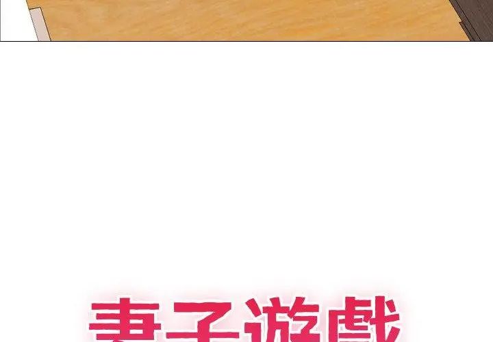 第17话-妻子游戏-CREAM MEDIA,St. moon（第16张）