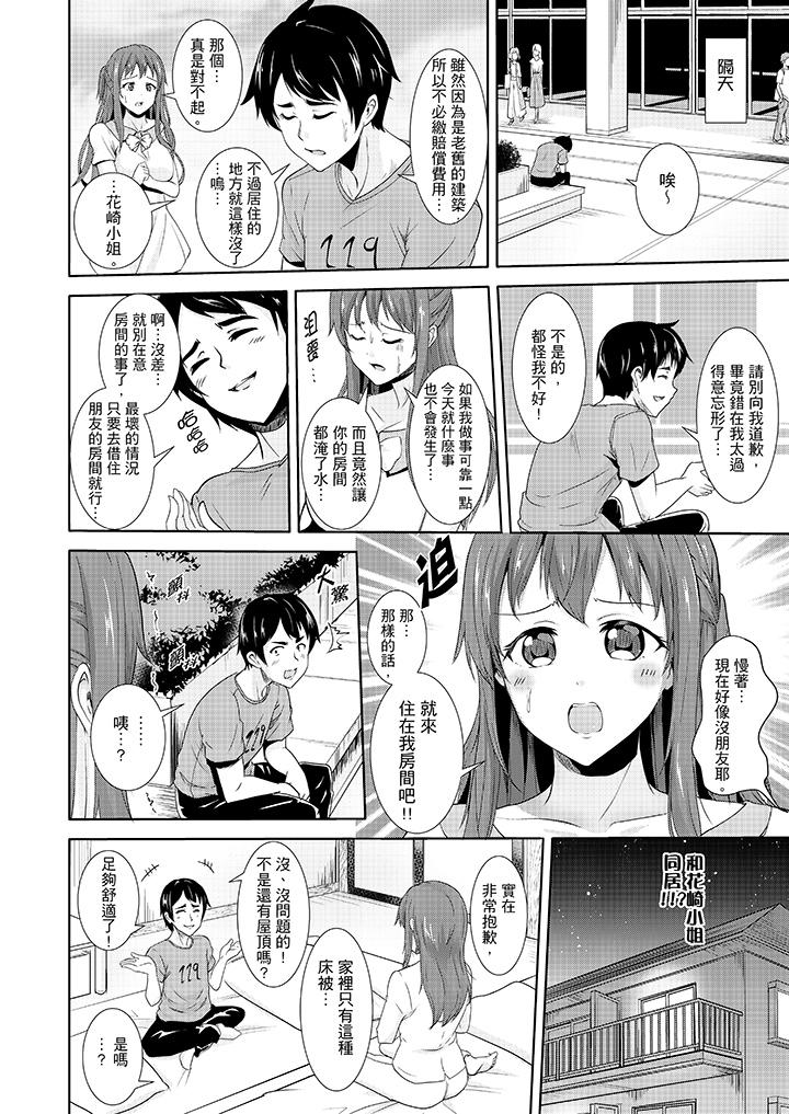 第3话-全裸的邻居女孩在我床上熟睡中-Gatta Shiroishi（第13张）